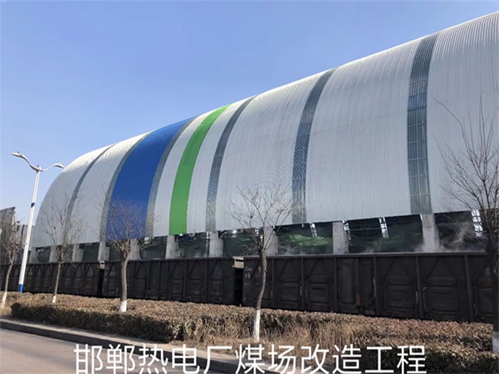 山南热电厂煤场改造工程